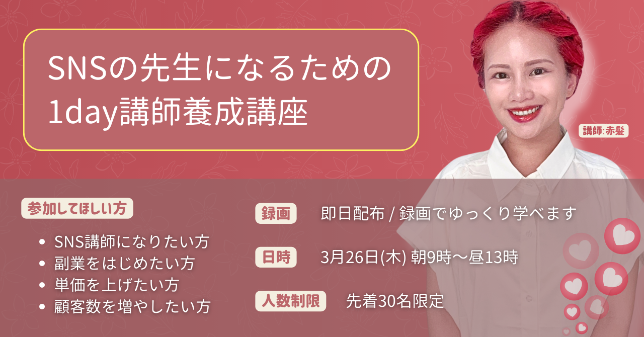SNSを使って稼ぎたい方向けの超実践Special講座